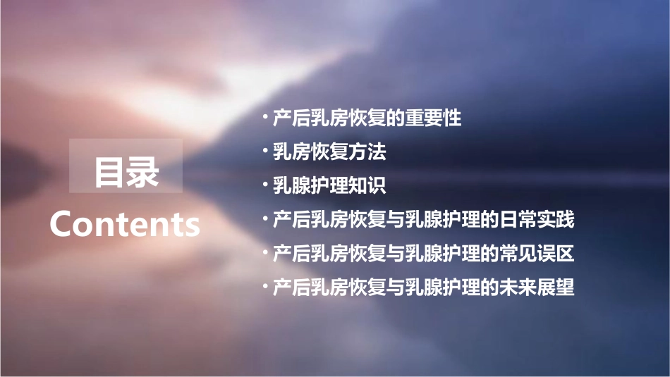 产后乳房恢修复乳腺护理课件_第2页