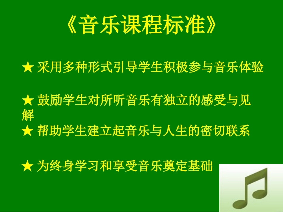 如何从聆听音乐入手、开展小学音乐教学3_第3页
