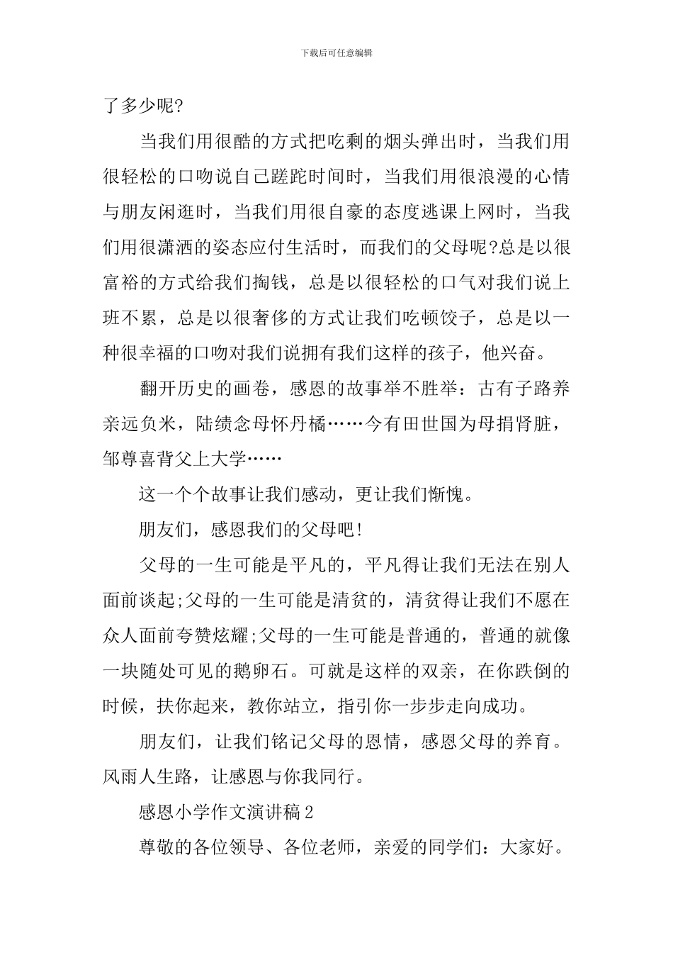 感恩小学作文演讲稿_第2页