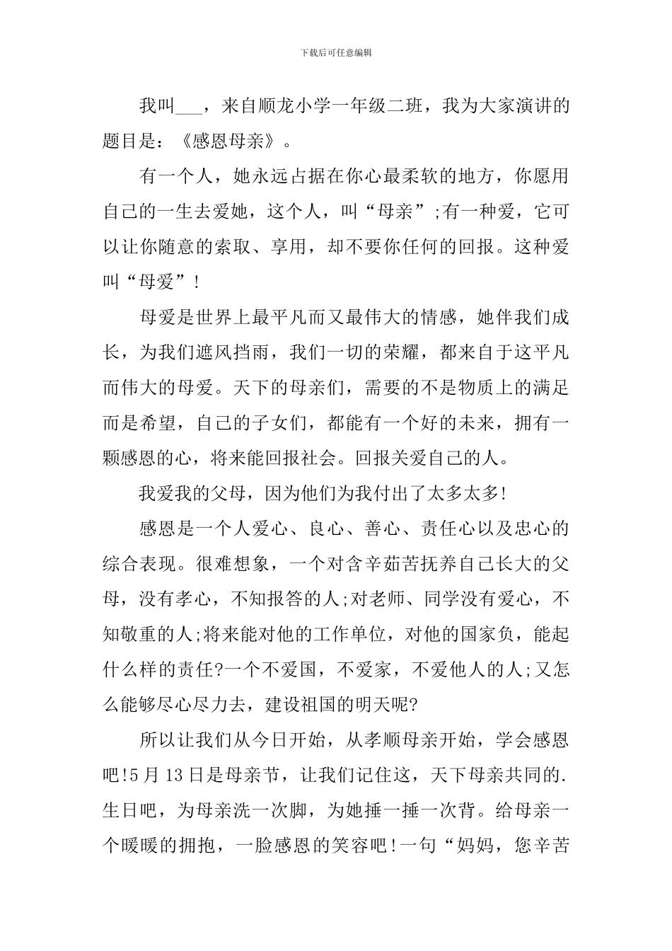 感恩小学作文演讲稿_第3页