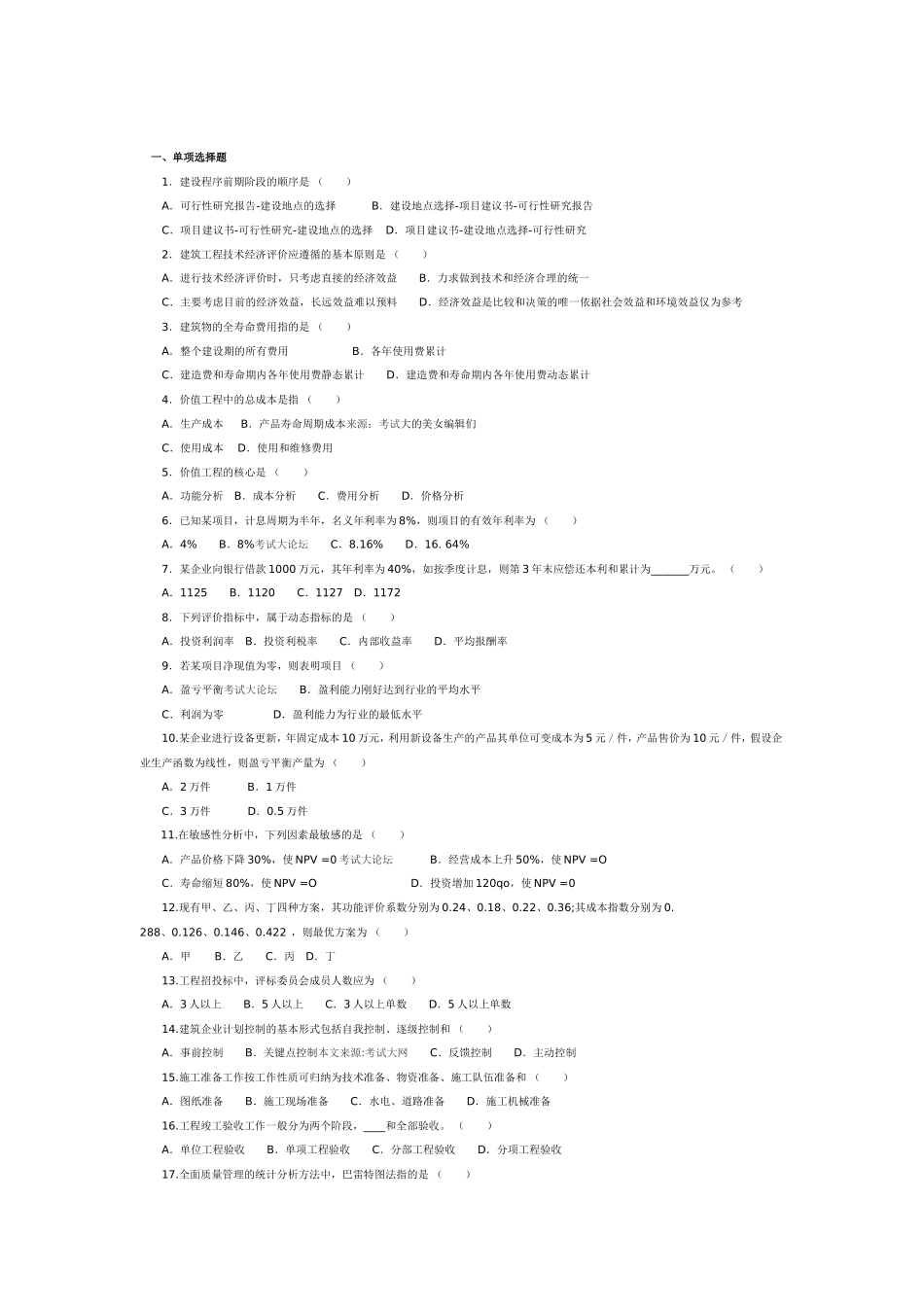 自考建筑经济与企业管理_第1页