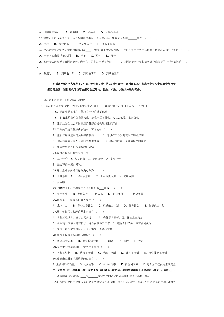 自考建筑经济与企业管理_第2页