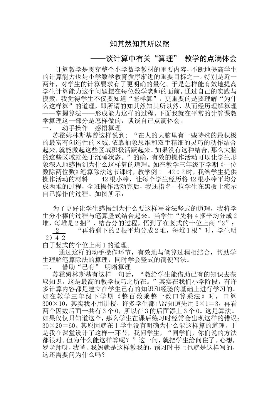 教学论文知其然知其所以然_第1页