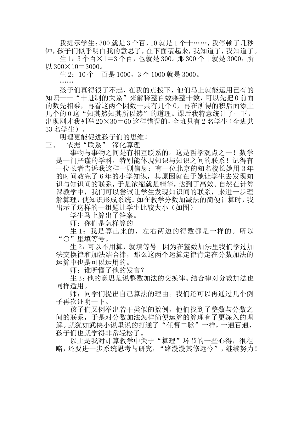 教学论文知其然知其所以然_第2页