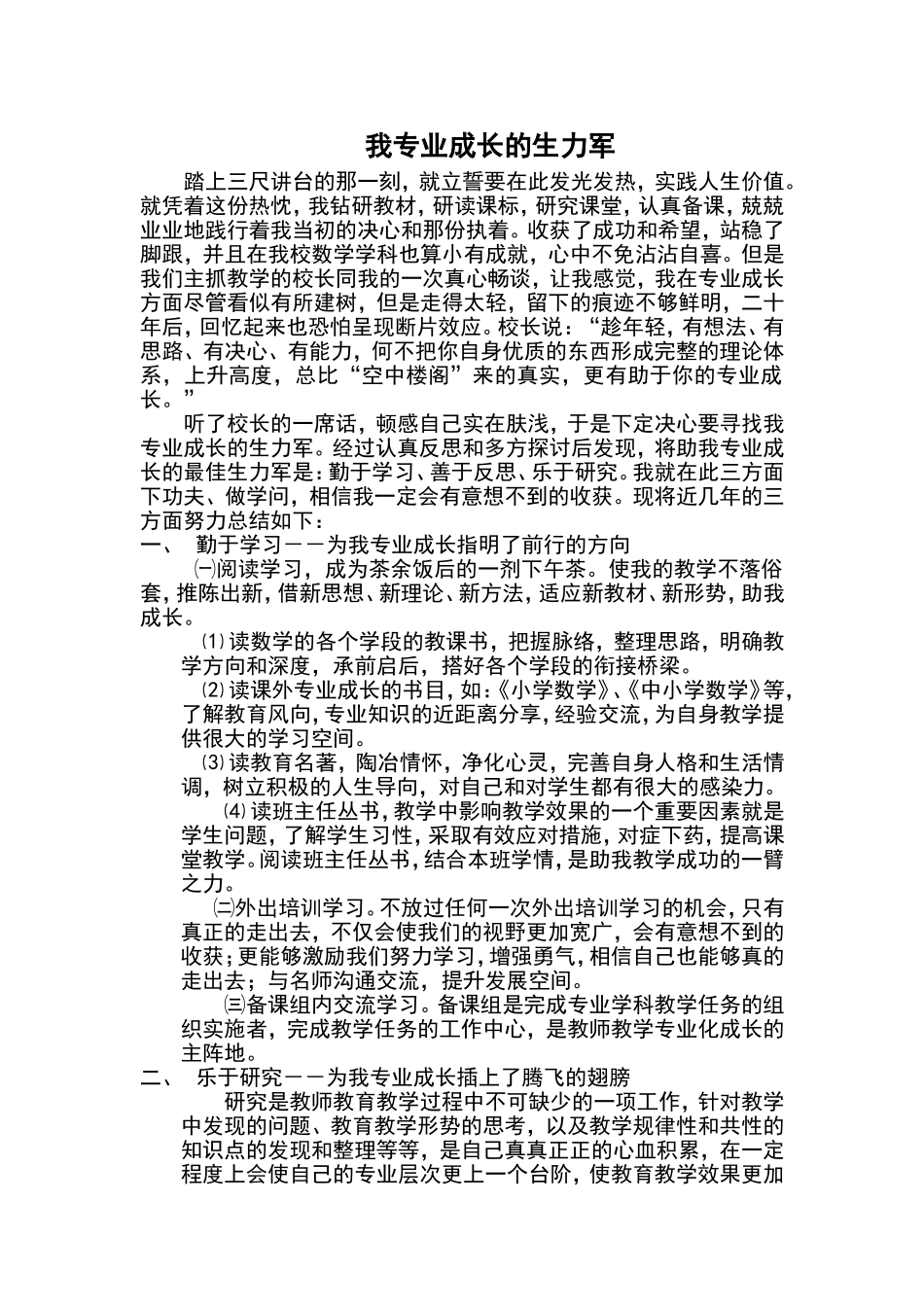 专业成长的生力军_第1页