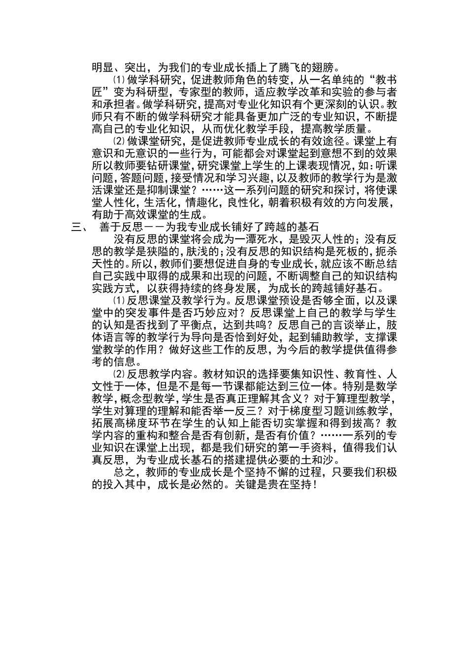 专业成长的生力军_第2页
