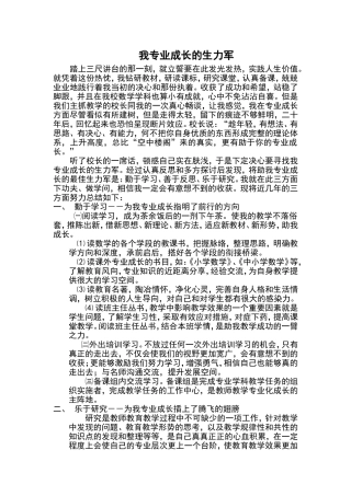 专业成长的生力军
