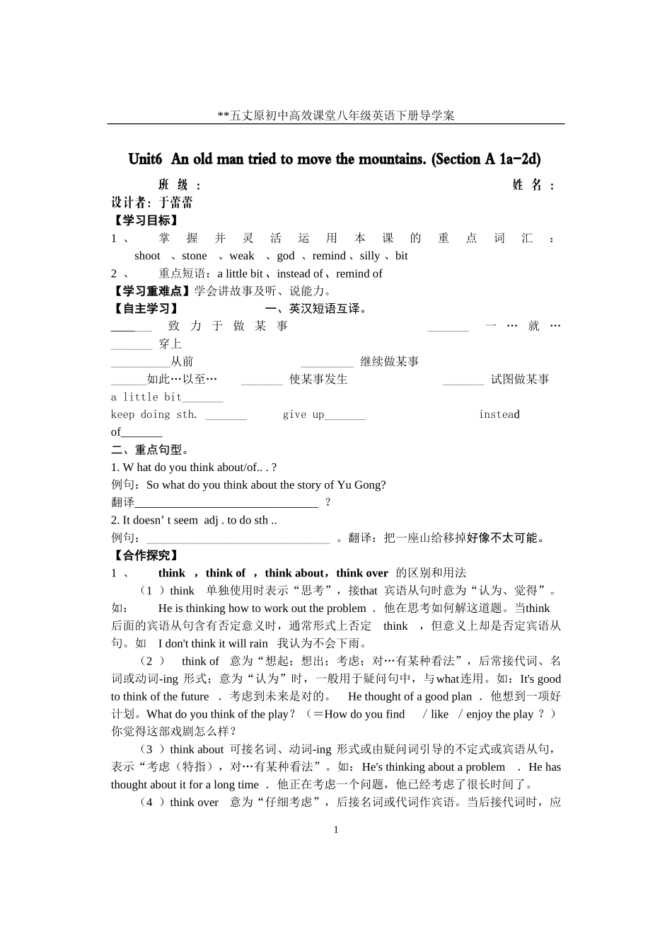 八英下unit6导学案_第1页
