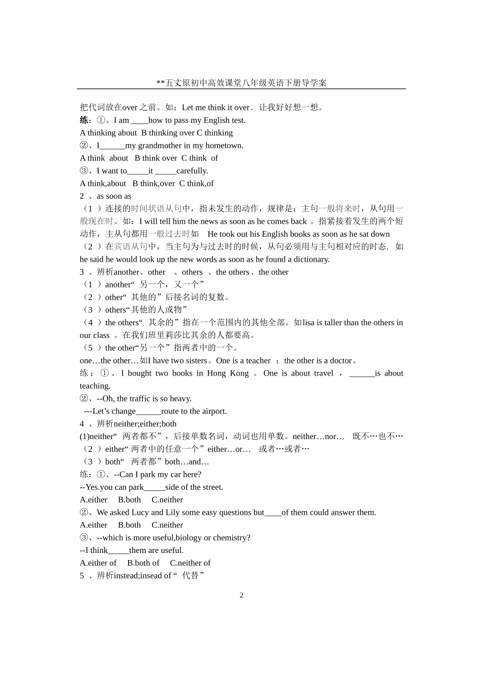 八英下unit6导学案_第2页