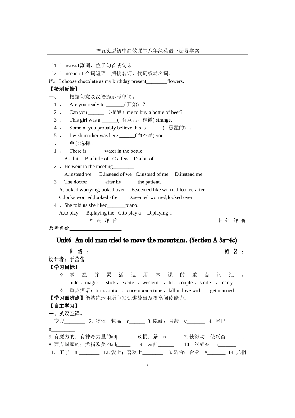 八英下unit6导学案_第3页