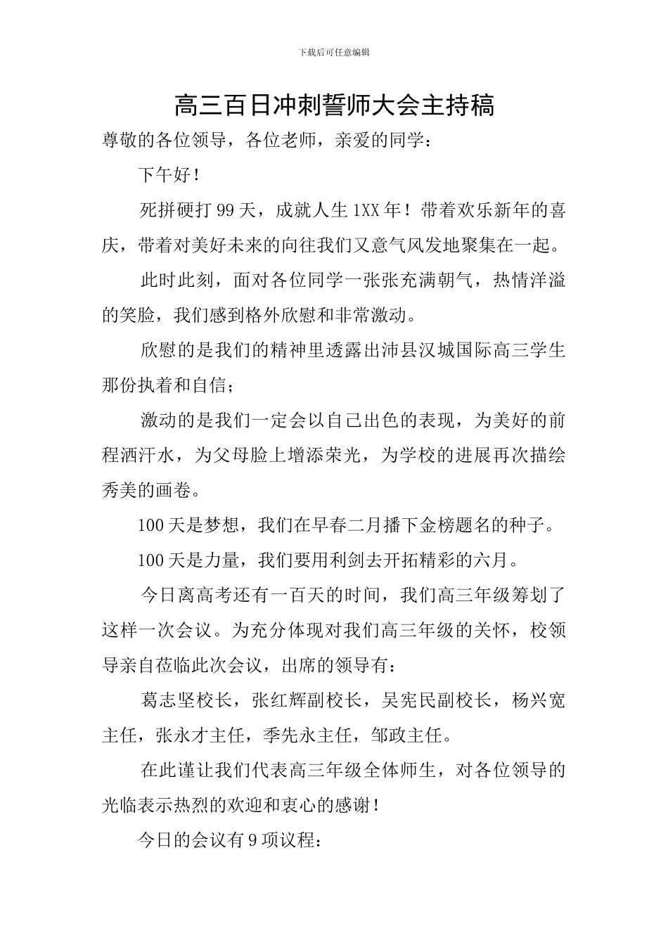 高三百日冲刺誓师大会主持稿_第1页