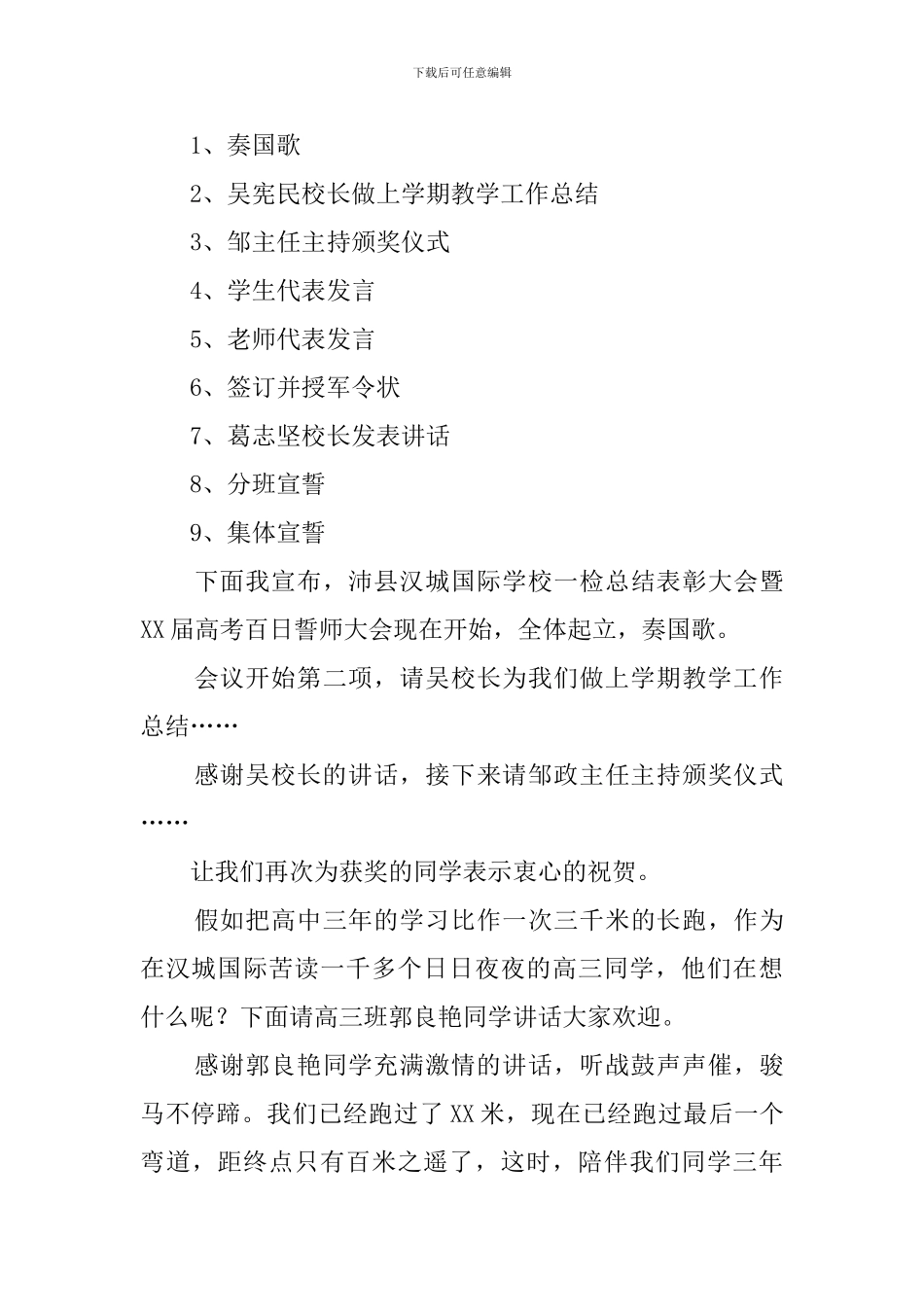 高三百日冲刺誓师大会主持稿_第2页
