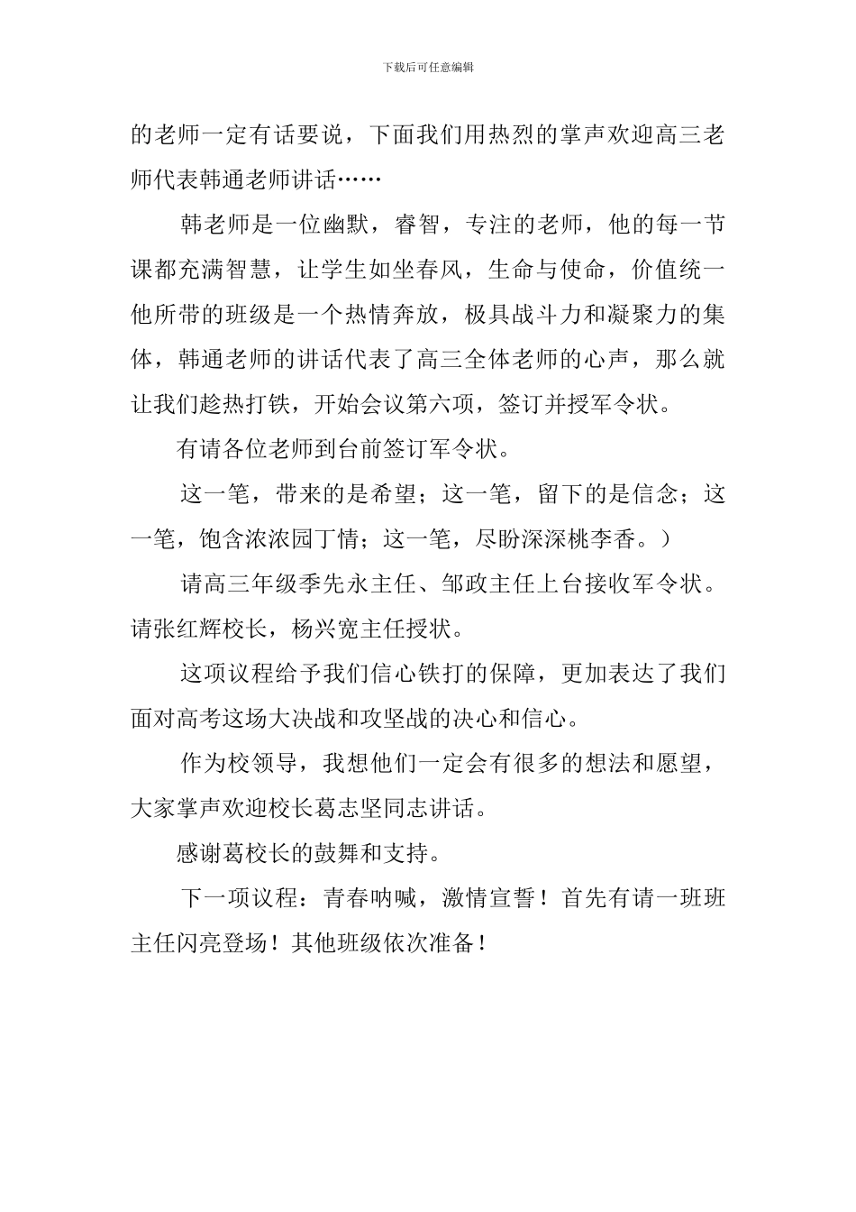 高三百日冲刺誓师大会主持稿_第3页