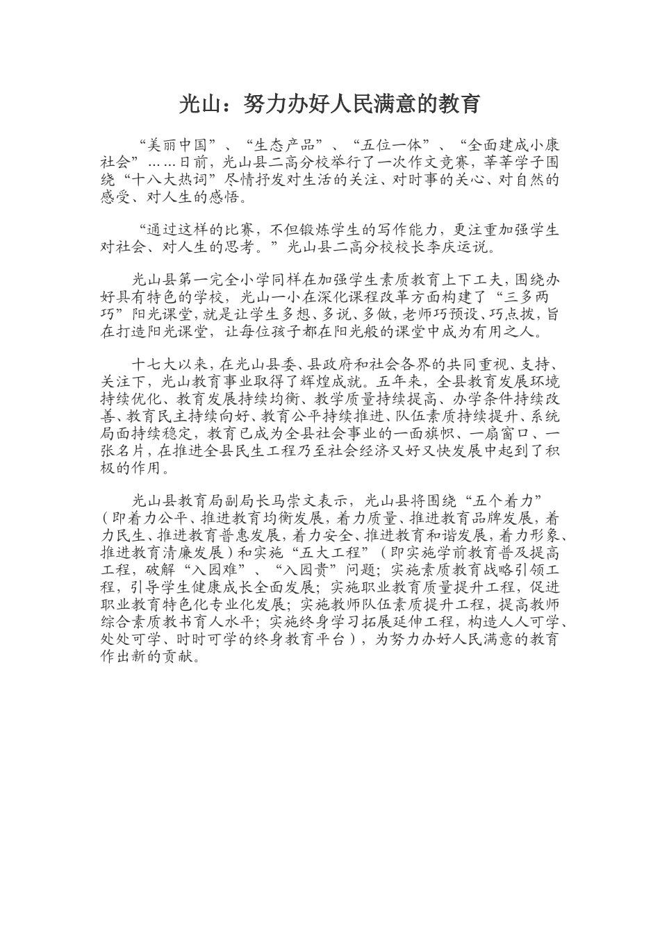 努力办好人民满意的教育_第1页