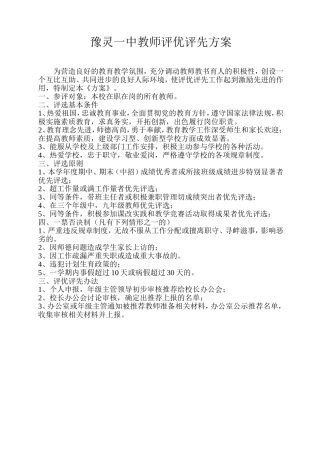 豫灵一中评优表模细则