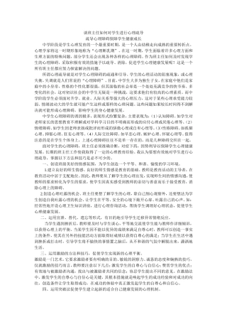 谈班主任如何对学生进行心理疏导