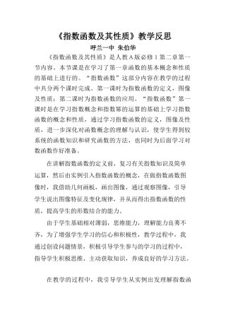 修改——《指数函数及其性质》教学反思