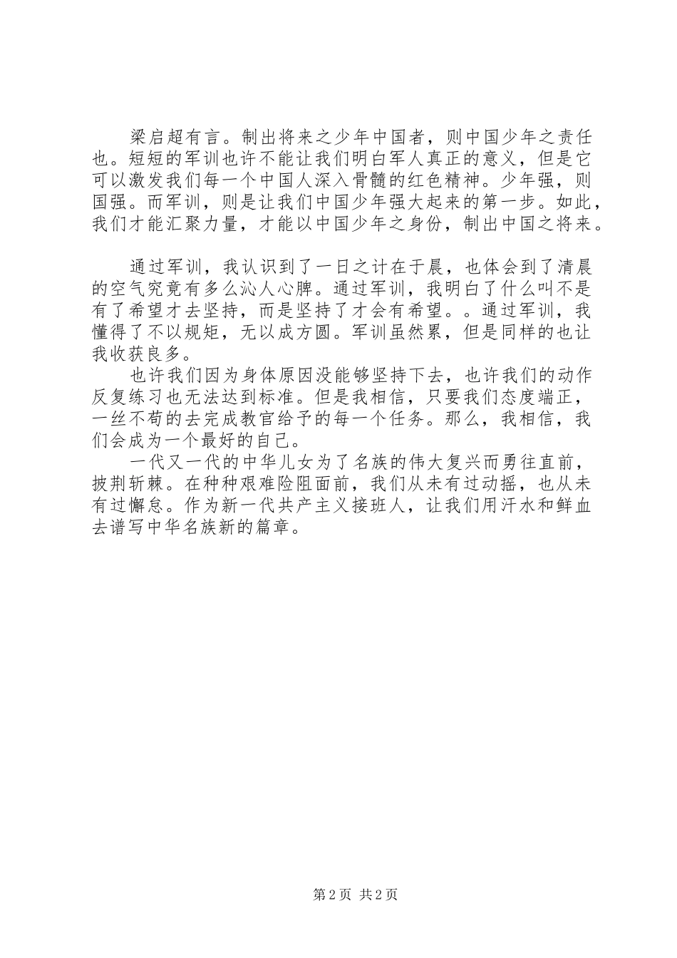 传承红色基因主题演讲稿范文精选_第2页