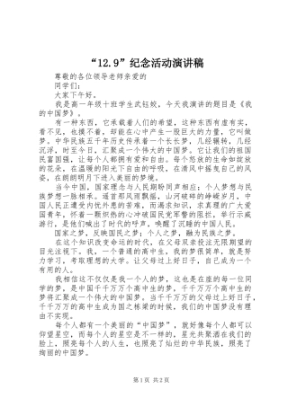 “12.9”纪念活动讲演范文