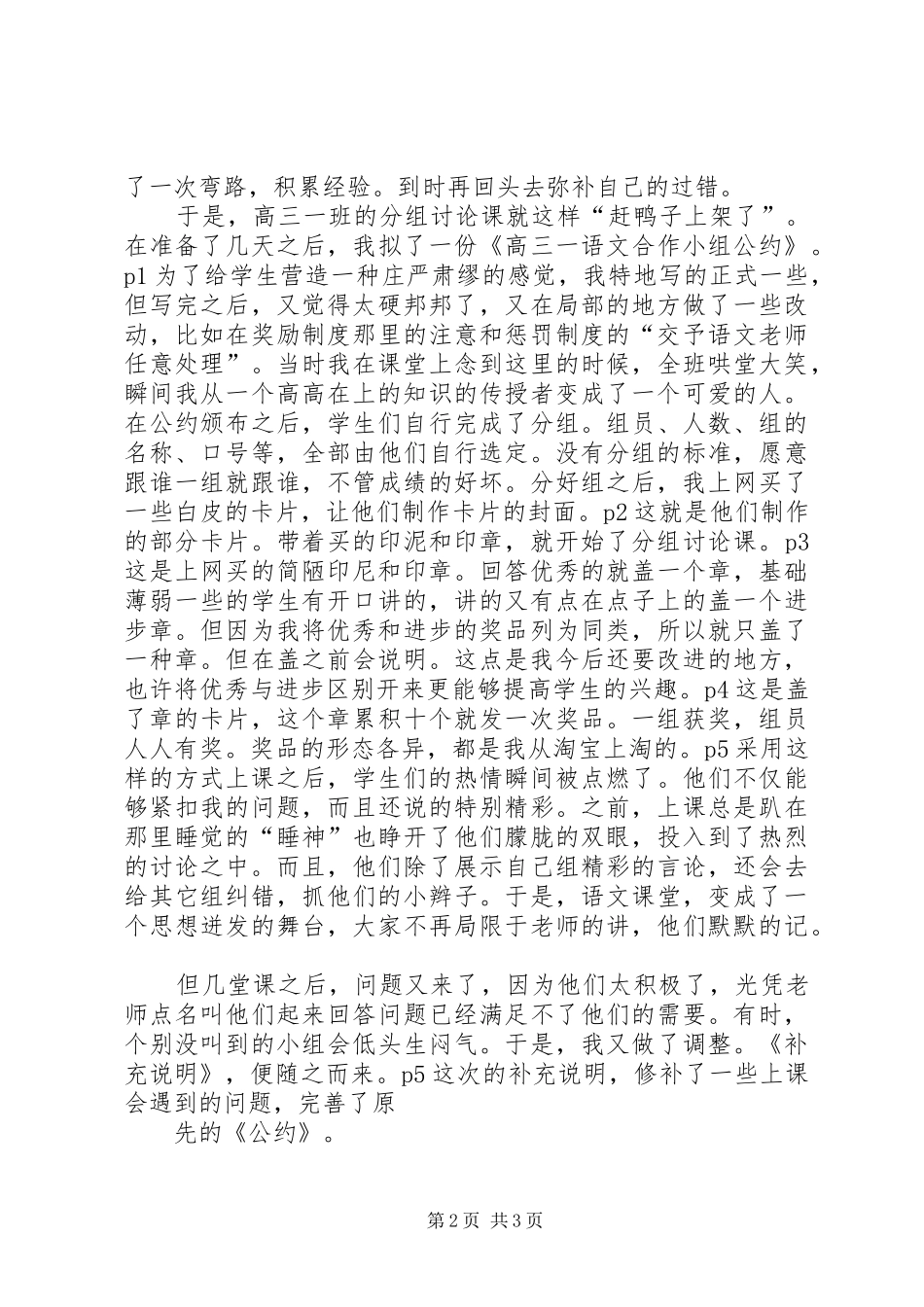 工作经验交流演讲_第2页