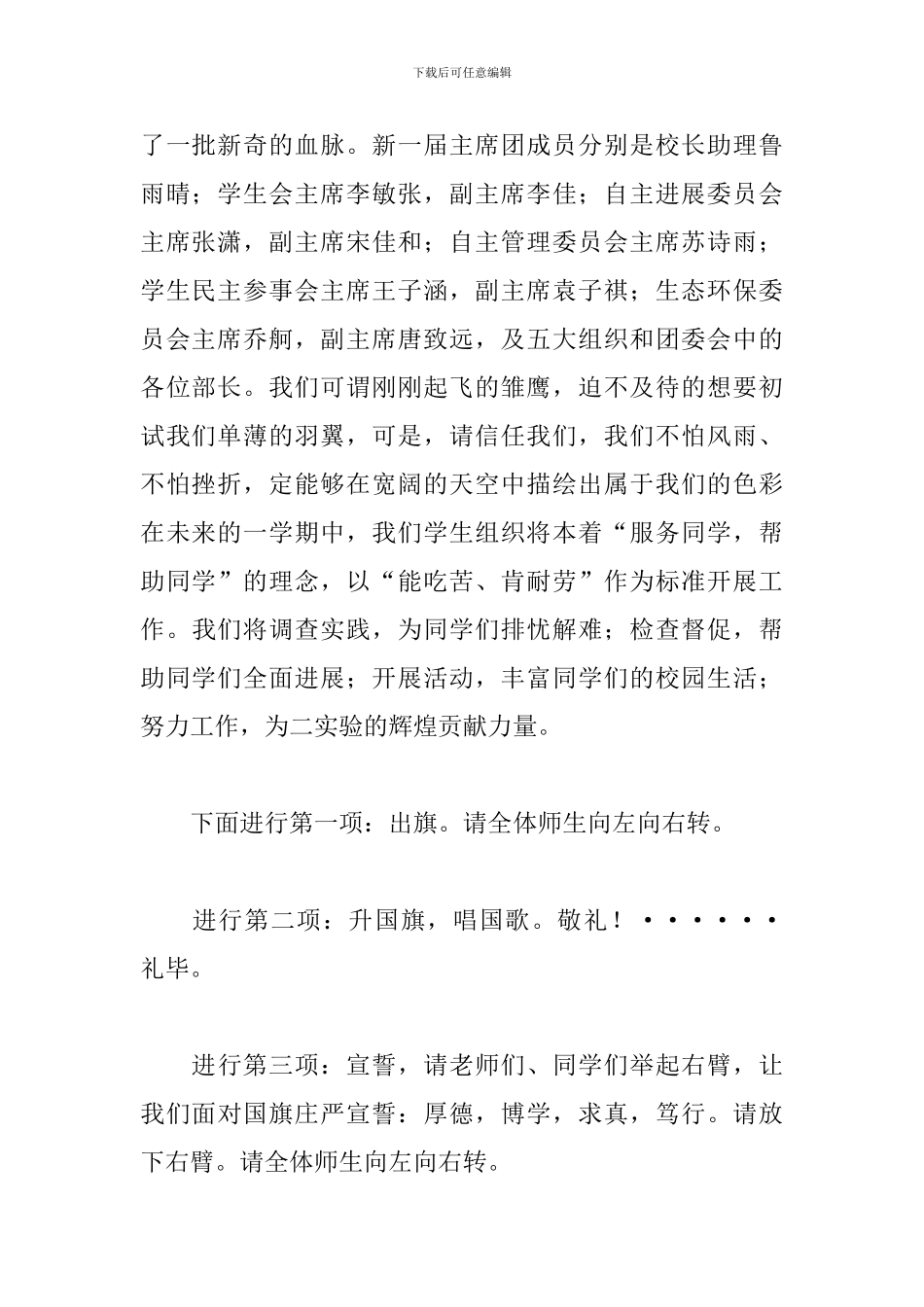 2024中学升旗仪式主持词范文_第2页