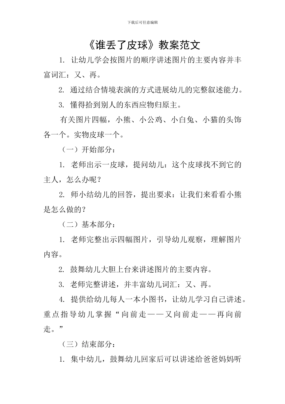 《谁丢了皮球》教案范文_第1页