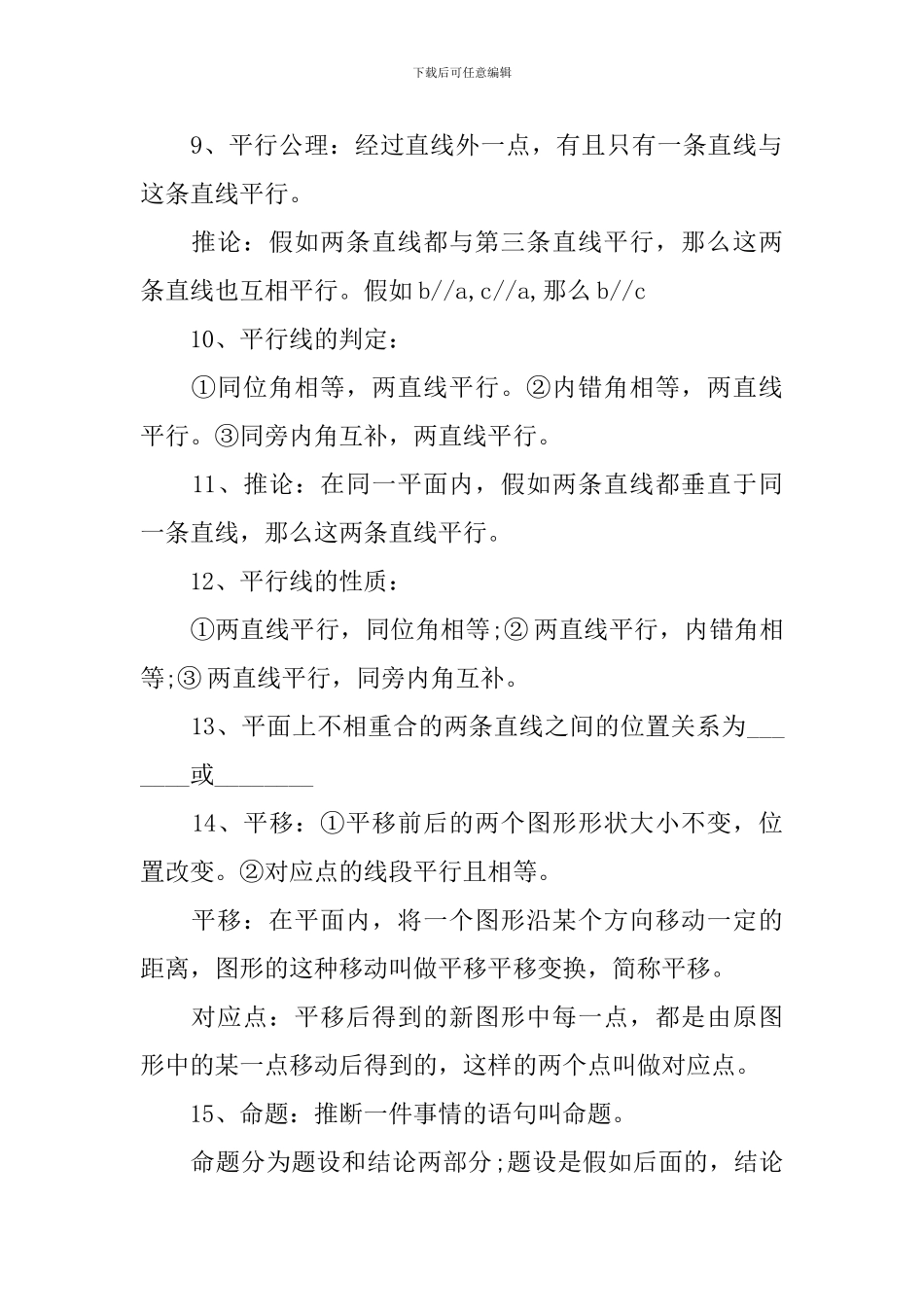 七年级下册数学第三章知识点_第2页