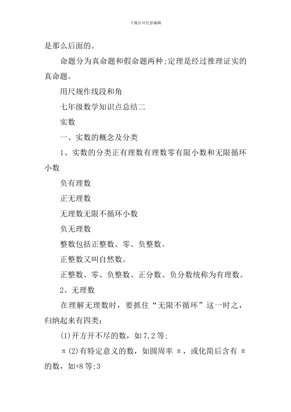 七年级下册数学第三章知识点_第3页