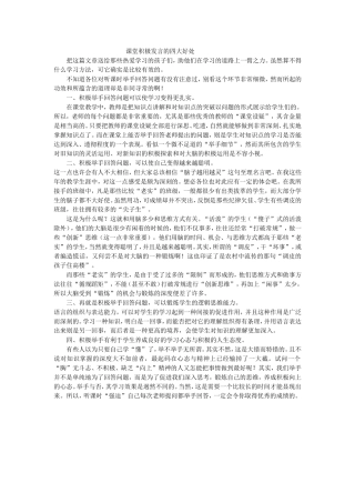 课堂积极发言的四大好处