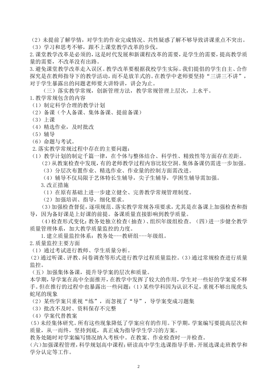 2018教务处工作计划_第2页