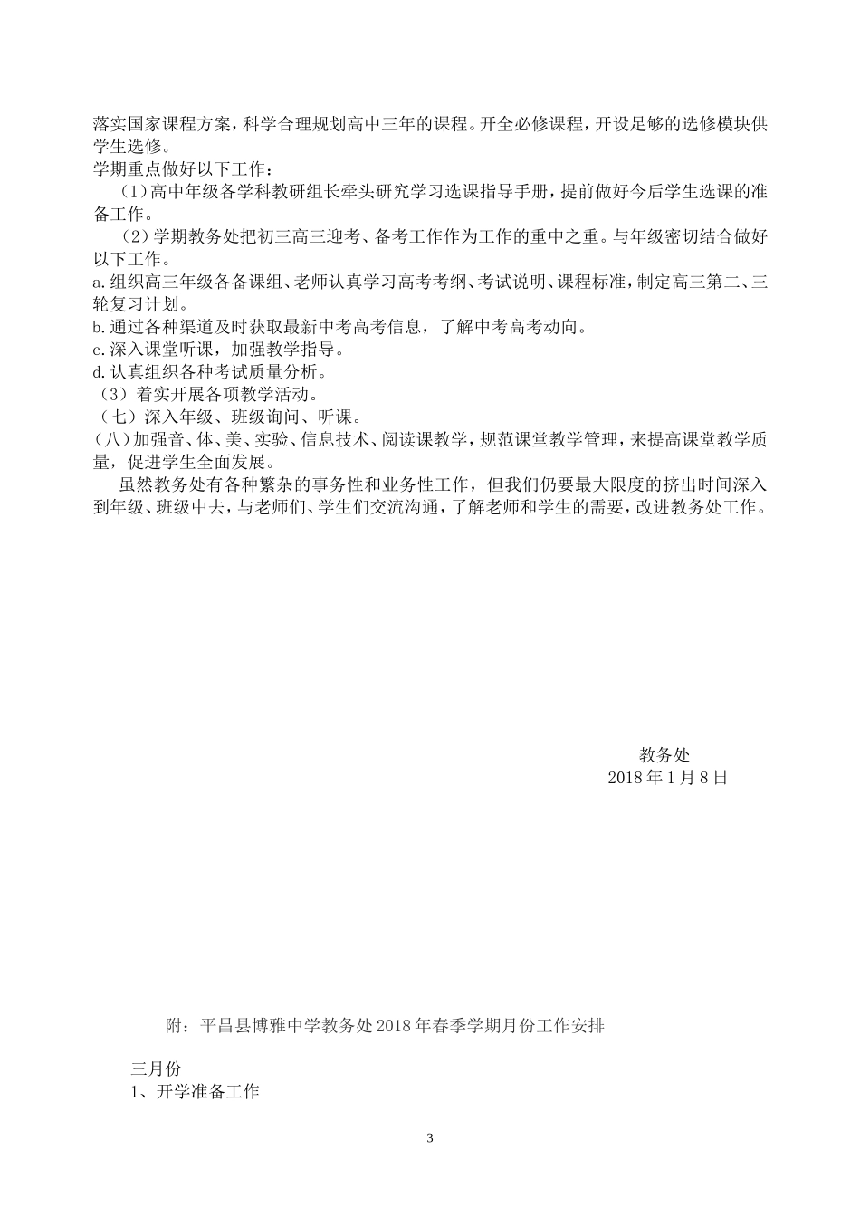 2018教务处工作计划_第3页