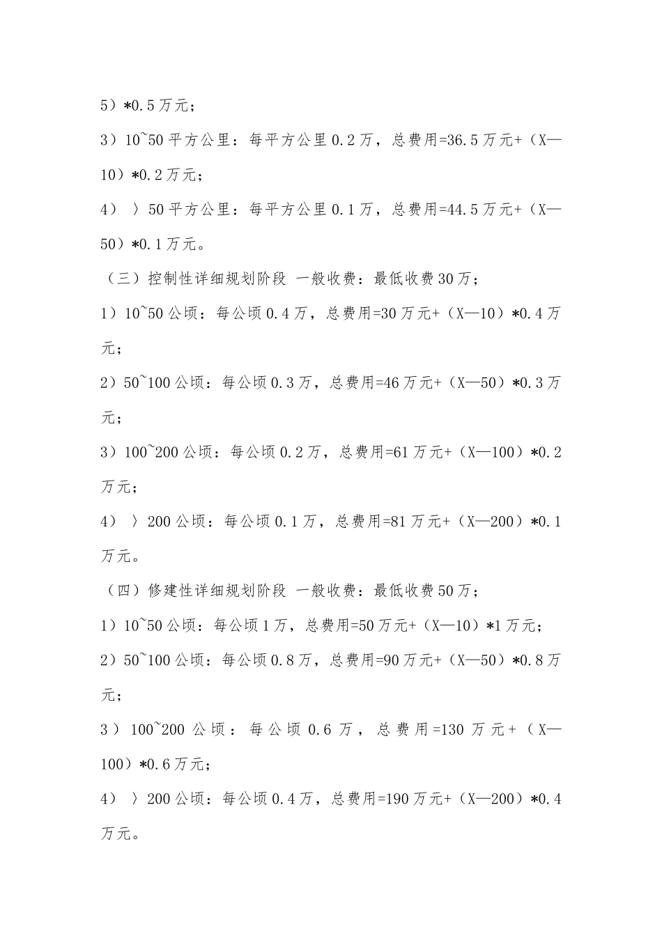 中华人民共和国国家建筑规划设计收费标准_第3页