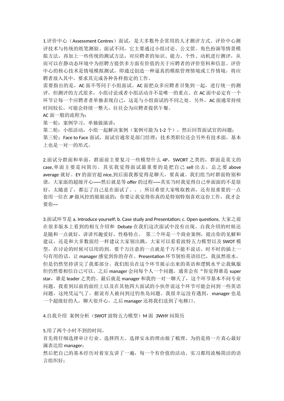 安永面试总结_第1页
