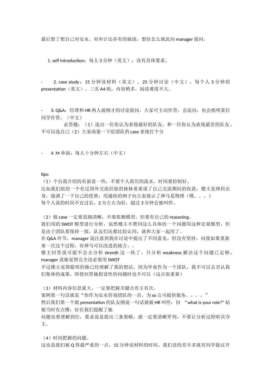 安永面试总结_第2页
