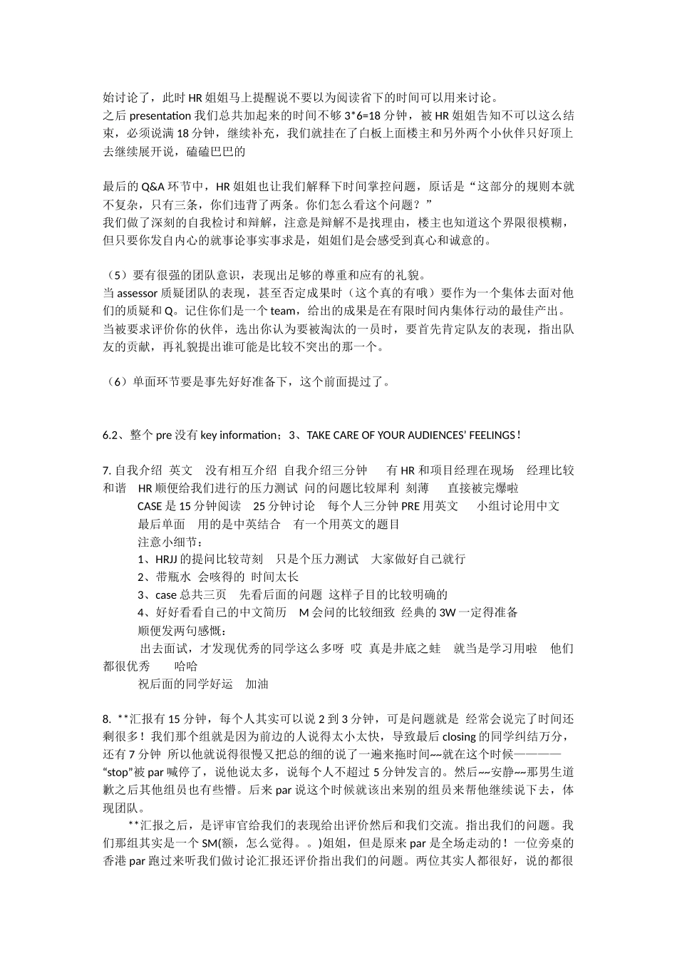安永面试总结_第3页