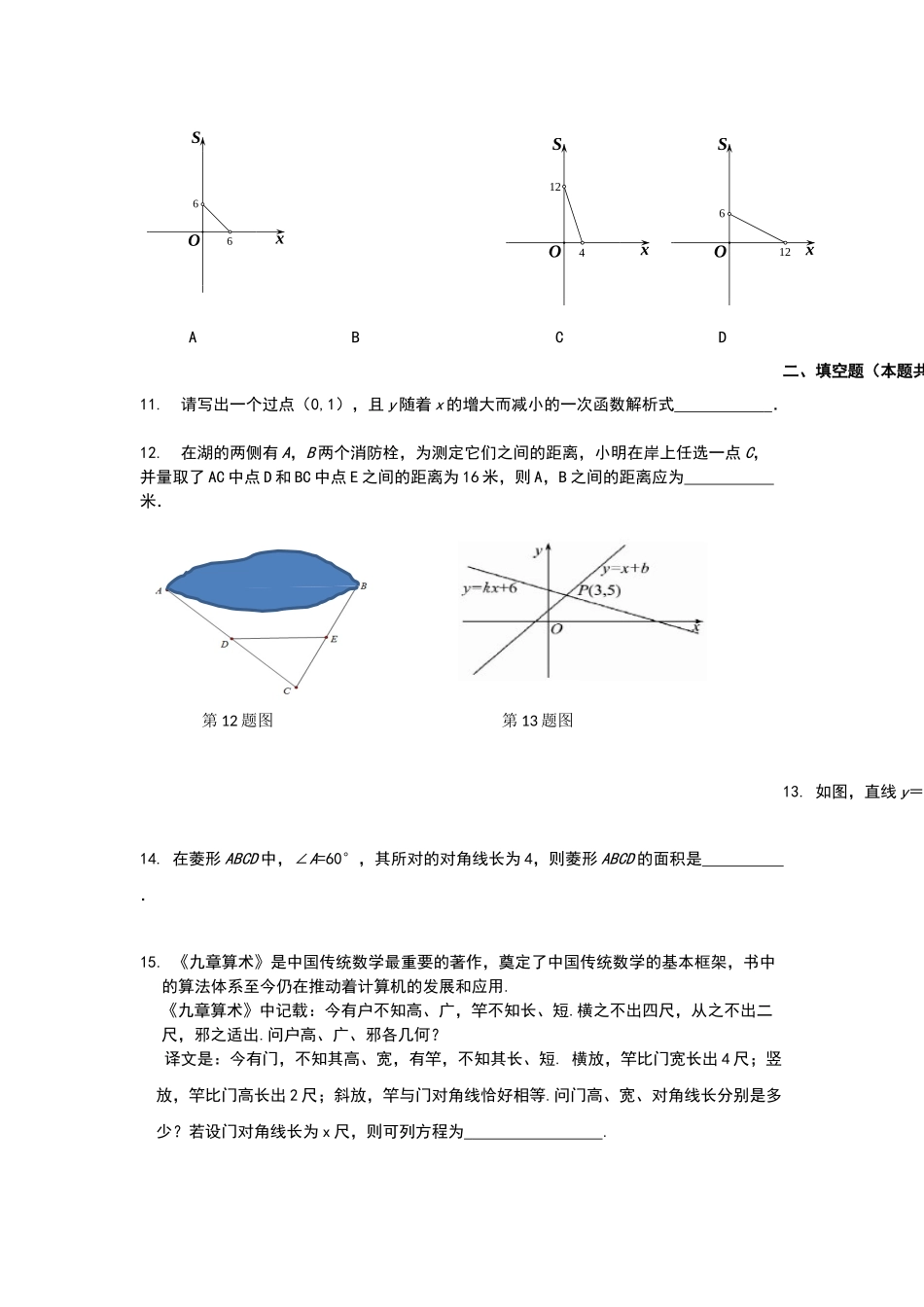 2018八年级下册期末考试数学试卷及答案_第3页