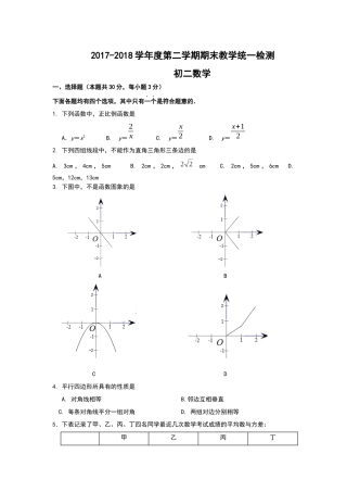 2018八年级下册期末考试数学试卷及答案