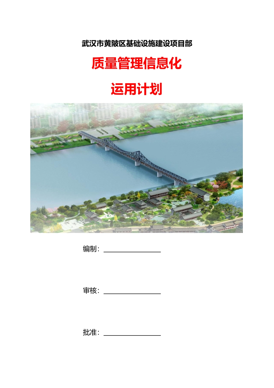 质量管理信息化运用计划_第1页