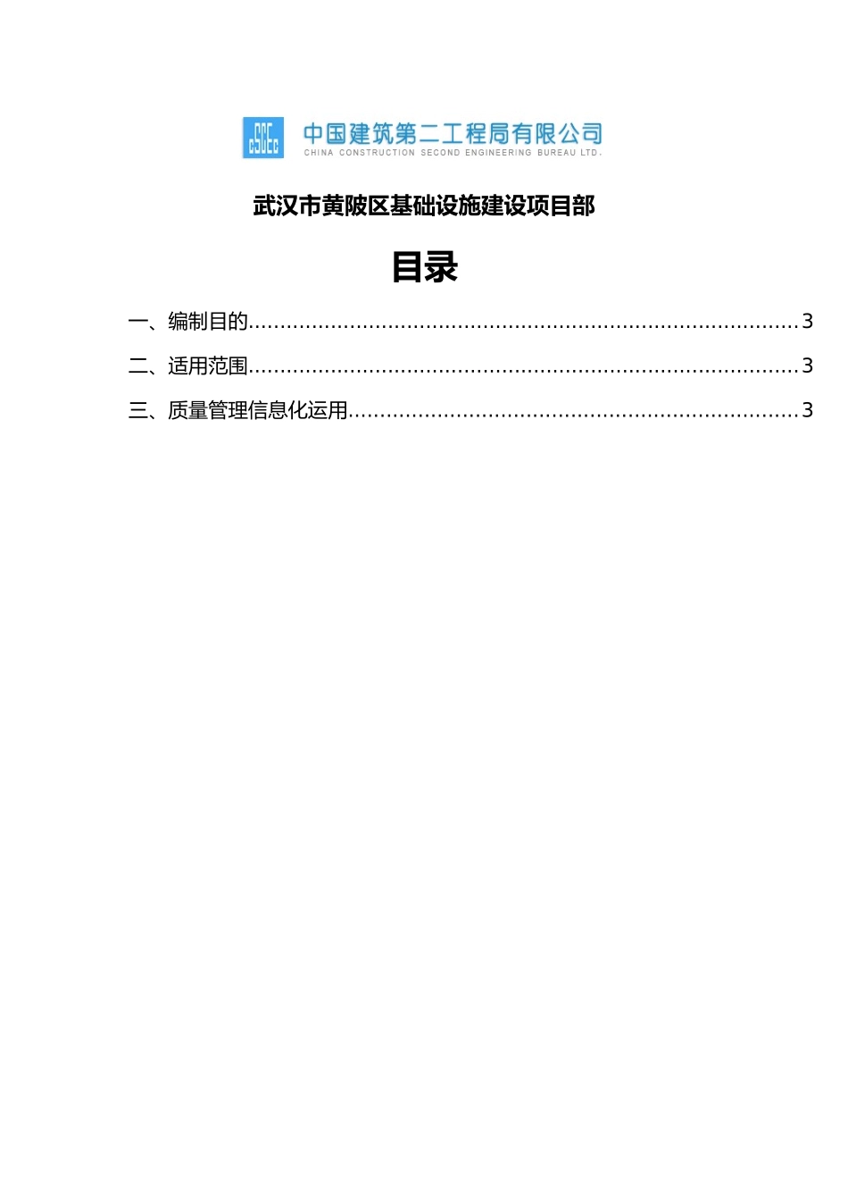 质量管理信息化运用计划_第2页