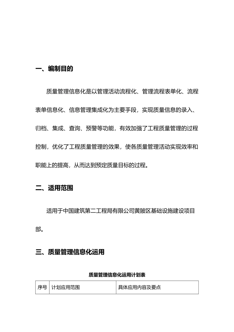 质量管理信息化运用计划_第3页