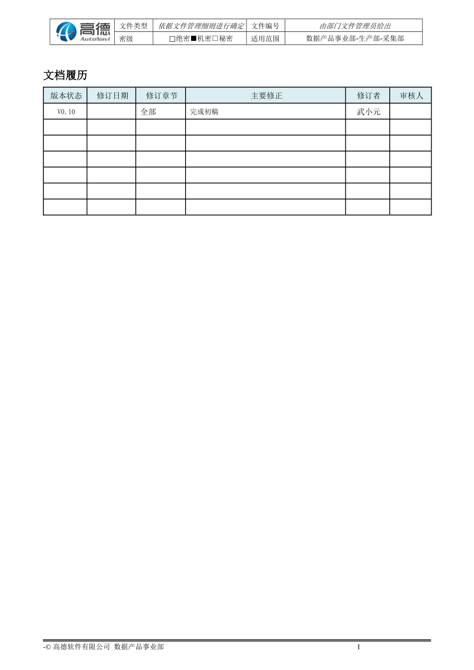 需求管理规范说明V1.0-20140412_第2页