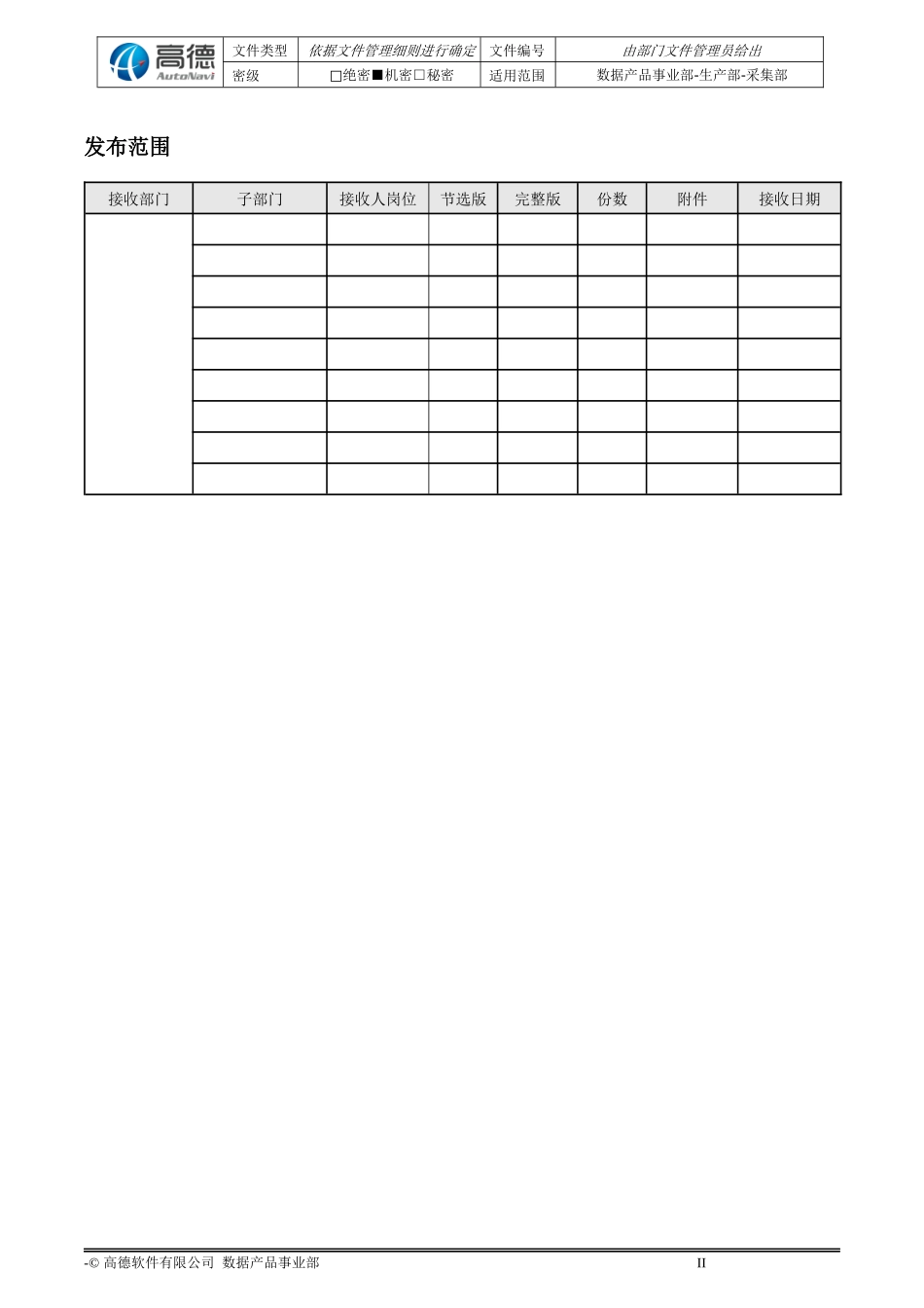 需求管理规范说明V1.0-20140412_第3页