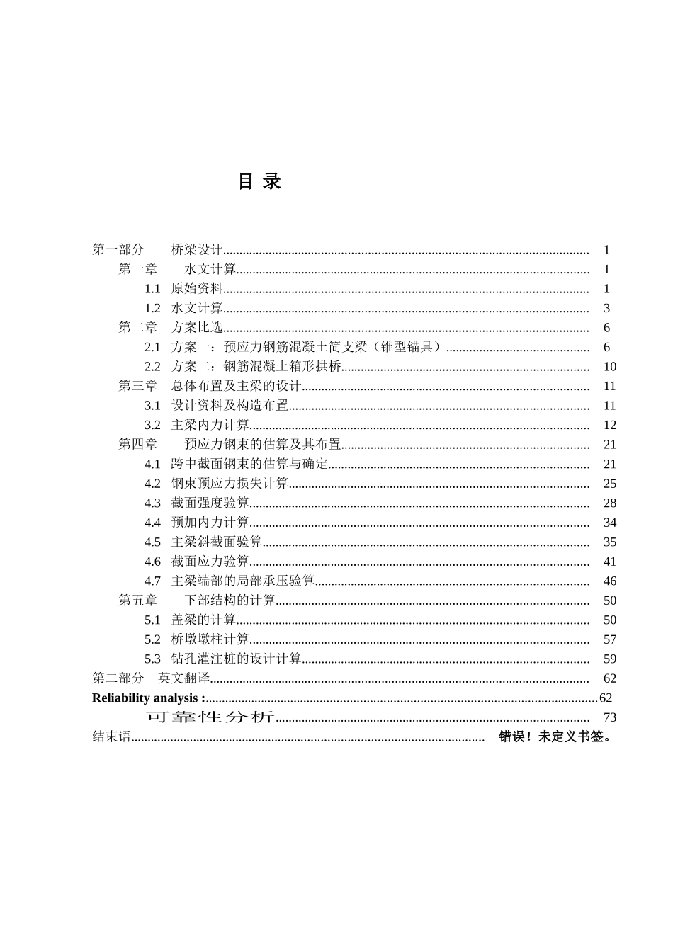 一座桥梁完整的设计计算书_第1页