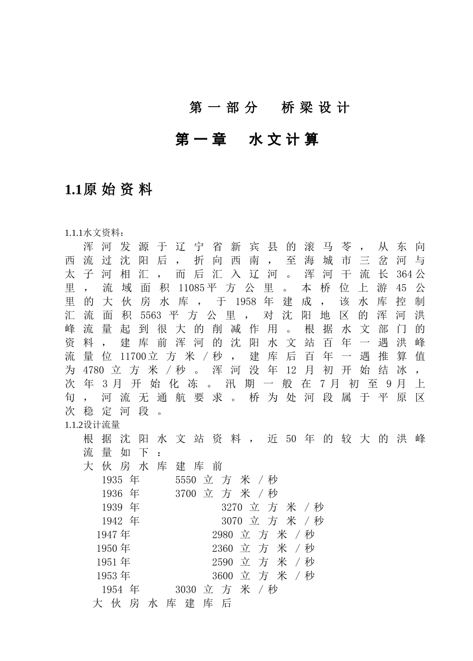 一座桥梁完整的设计计算书_第2页