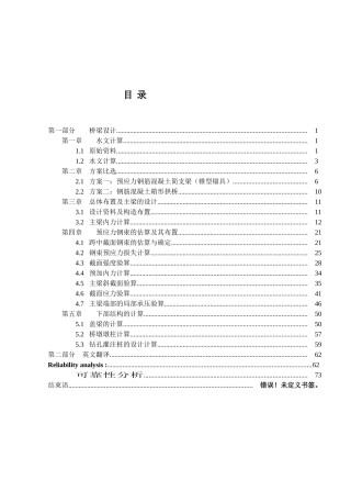 一座桥梁完整的设计计算书