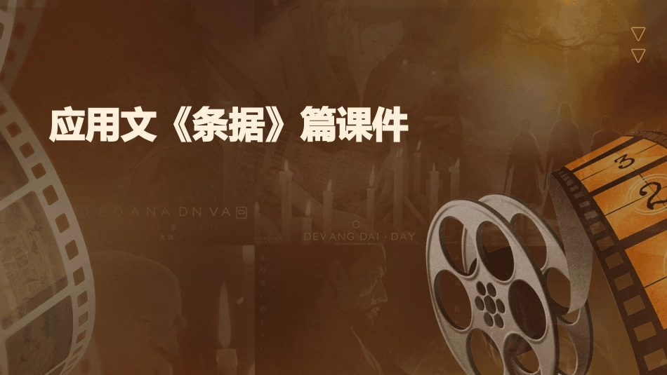 应用文《条据》篇课件_第1页