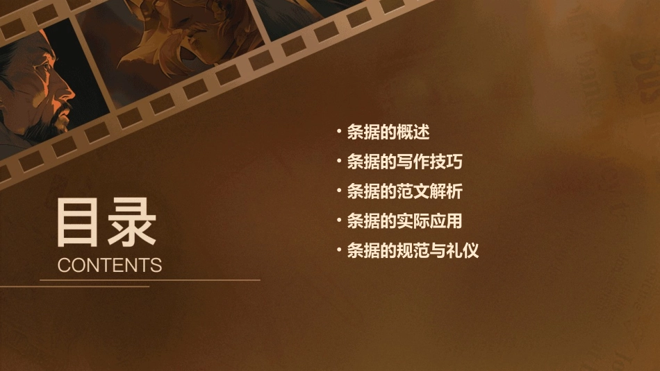 应用文《条据》篇课件_第2页