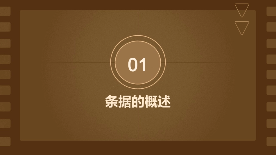 应用文《条据》篇课件_第3页
