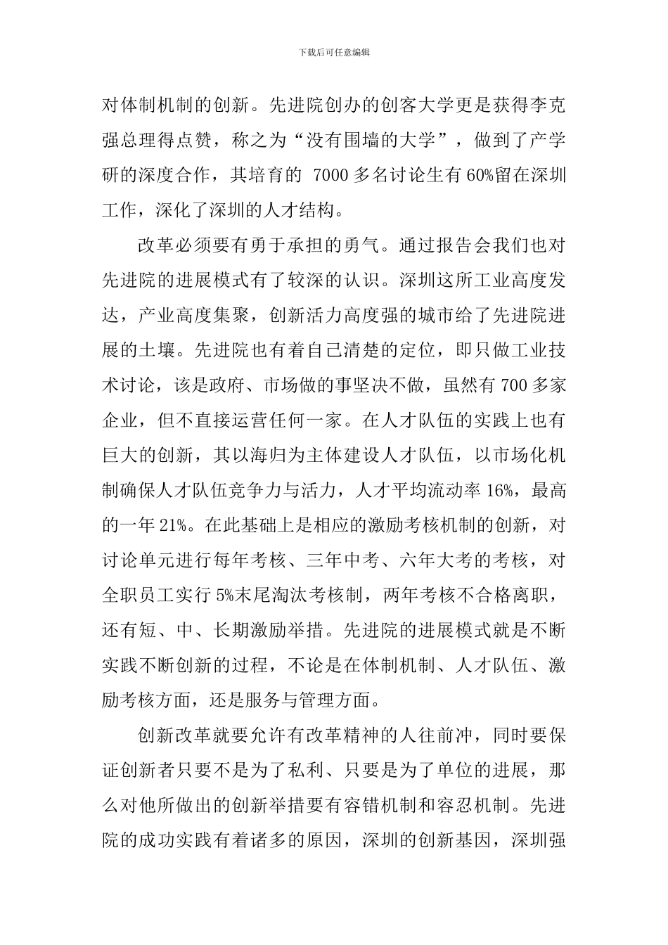研究生学生党支部改革创新奋发有为心得_第2页