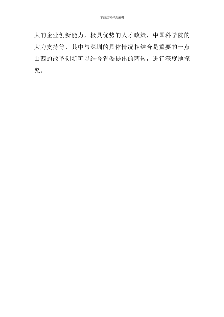 研究生学生党支部改革创新奋发有为心得_第3页